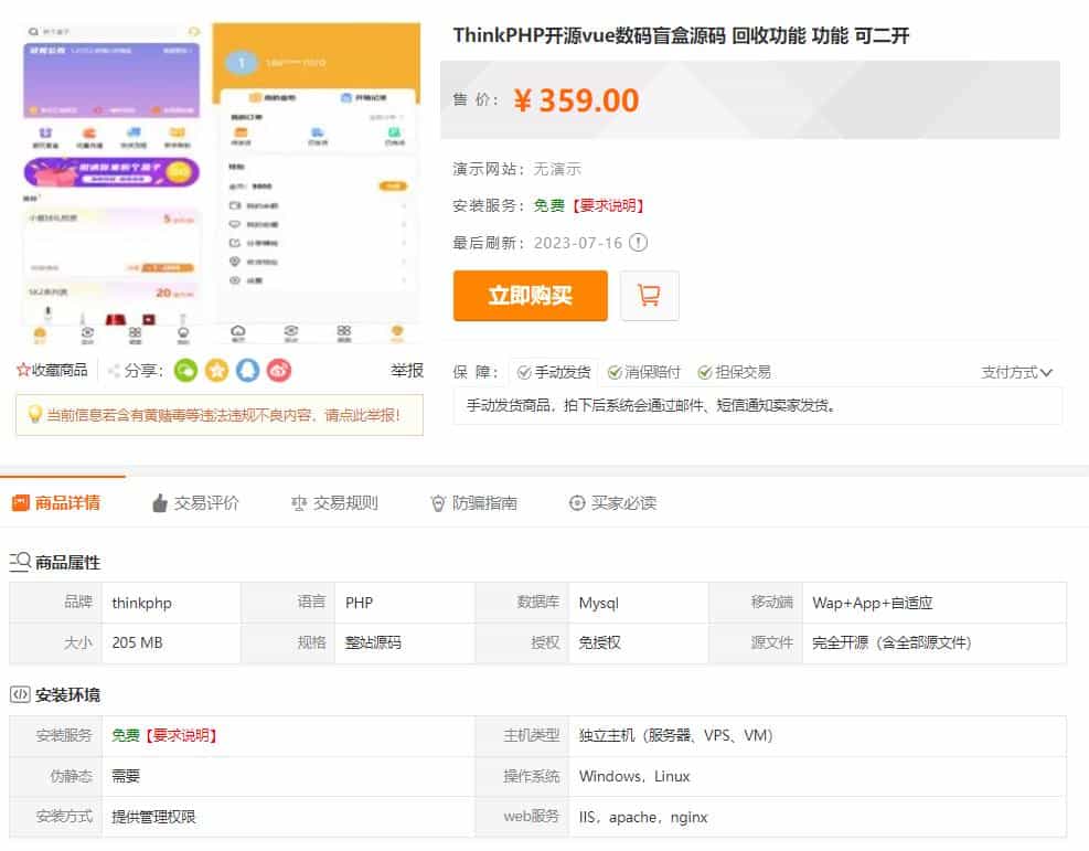最新PHP盲盒商城系统源码 | ThinkPHP框架 | 支持晒图、免签支付、短信验证、在线回收-沐涵网络科技