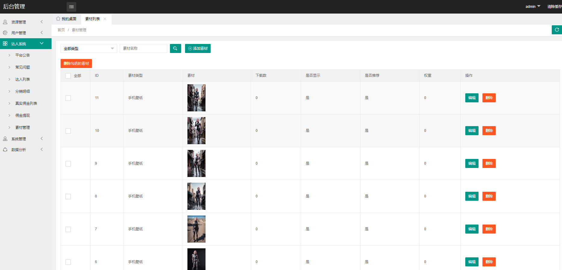 图片[5]-2023全新壁纸取图小程序模板 支持多平台-沐涵网络科技