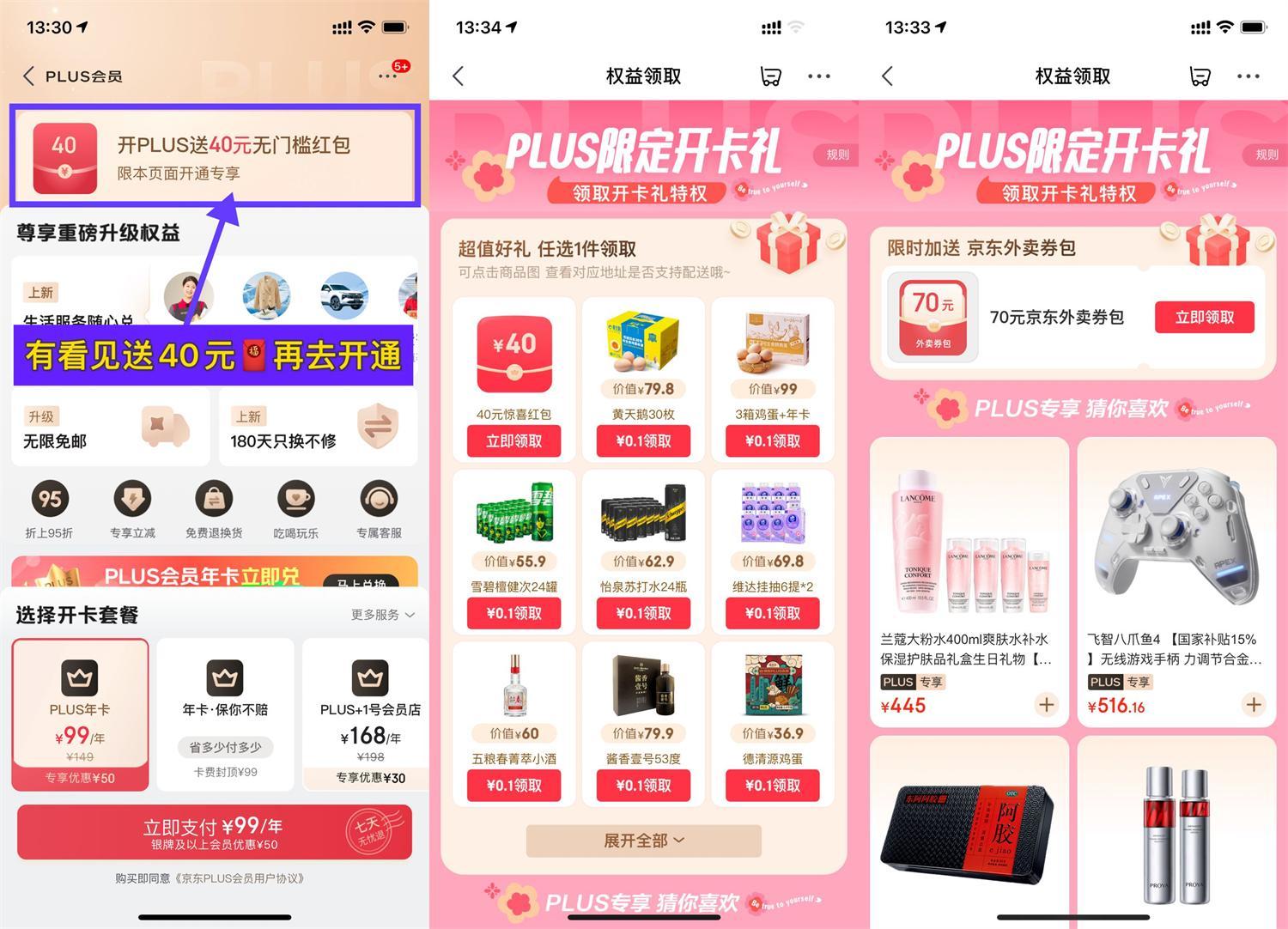 59亓=开京东PLUS会员年卡-趣奇资源网-第5张图片