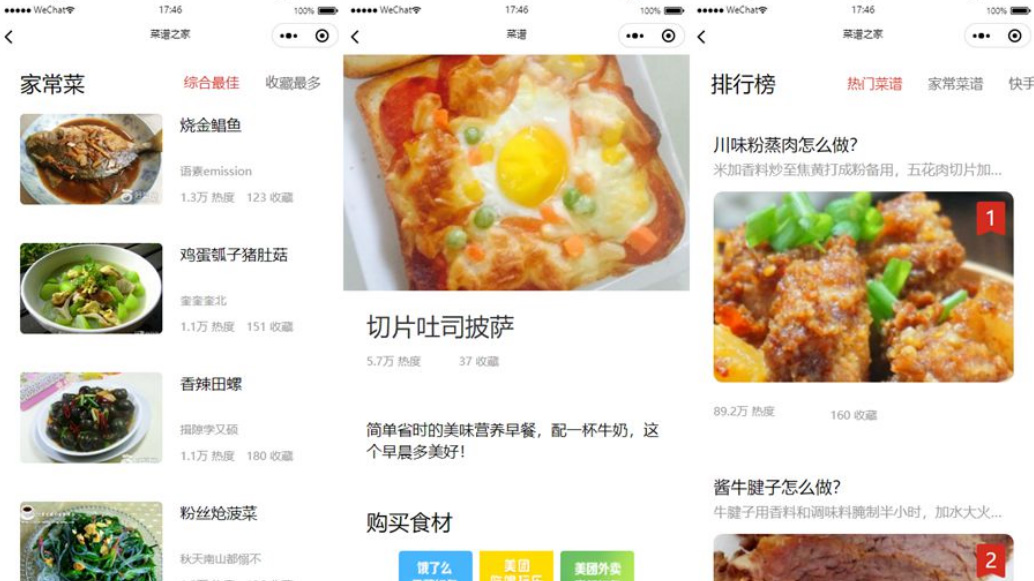 食谱菜谱微信小程序模板 云开发-沐涵网络科技