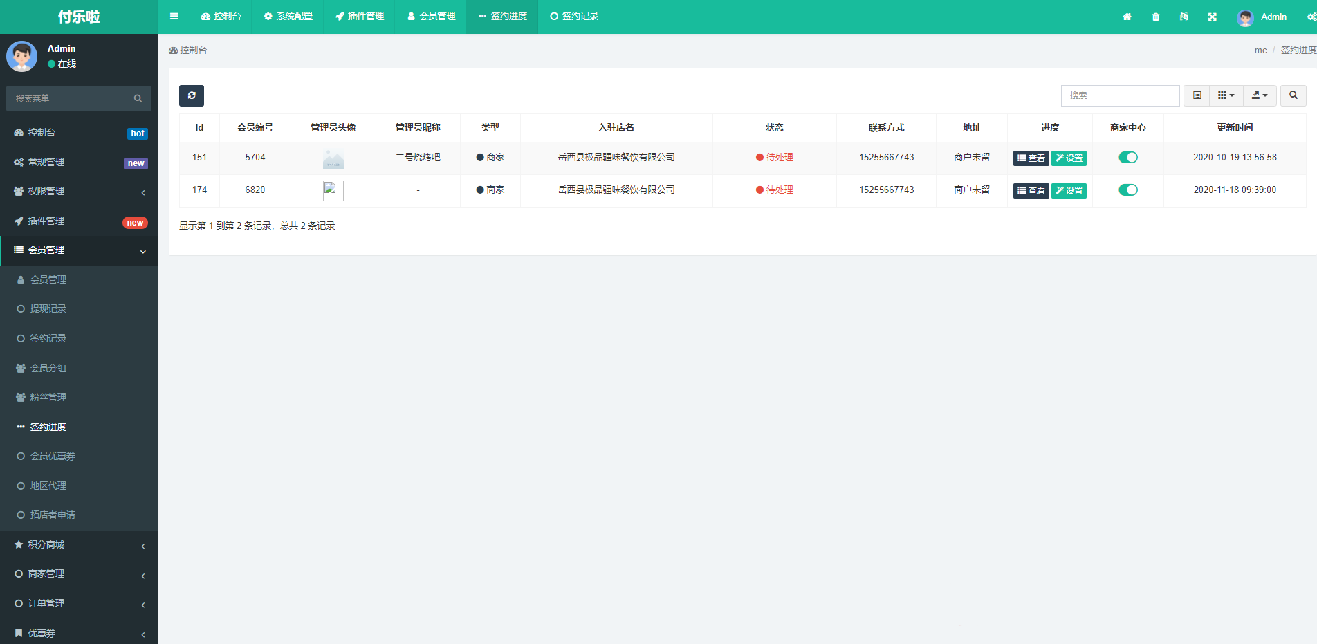 图片[3]-微信分账系统源码 供应链分润-沐涵网络科技