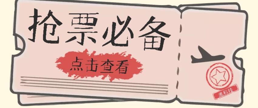 Bypass抢票助手，无需加速助力，可批量抢票-沐涵网络科技
