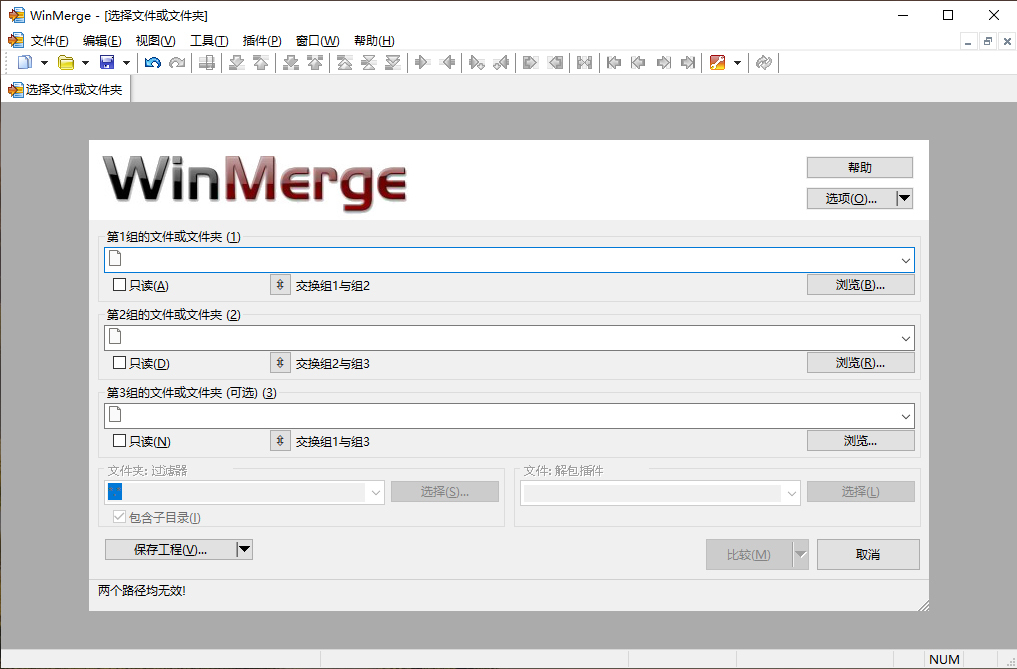 WinMerge文件比较v2.16.48绿色版-沐涵网络科技