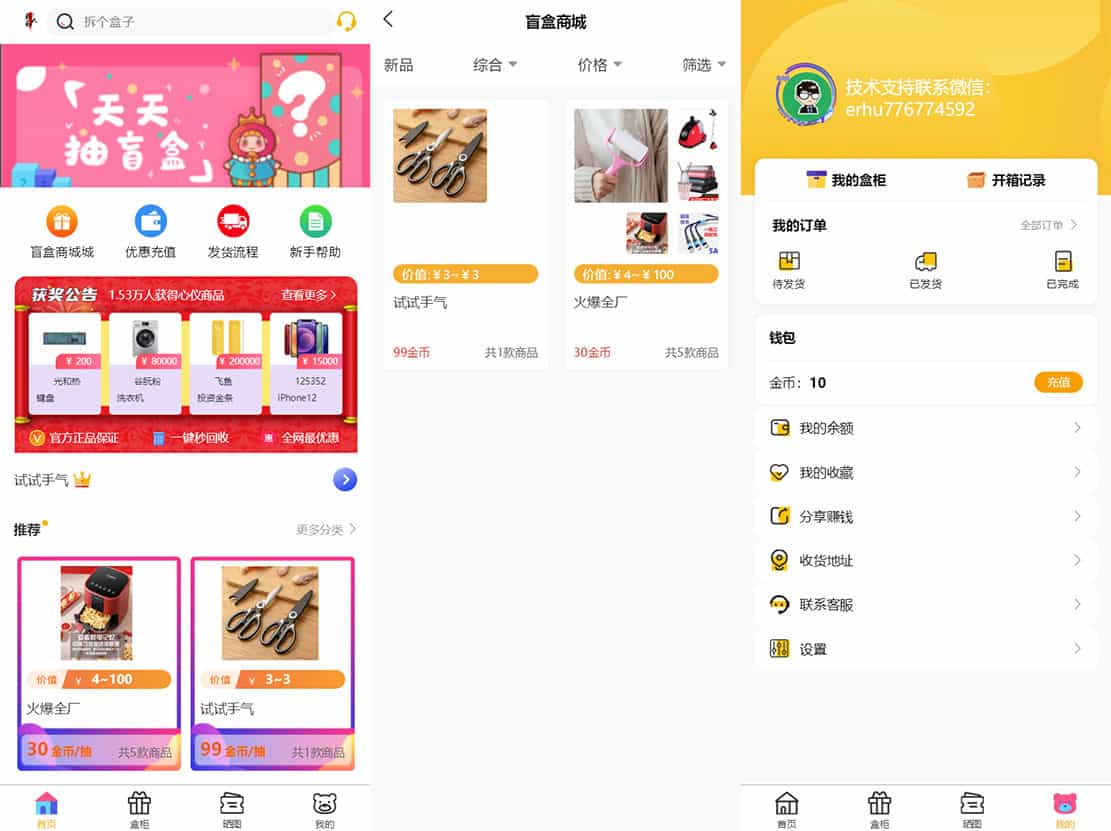 图片[2]-最新PHP盲盒商城系统源码 | ThinkPHP框架 | 支持晒图、免签支付、短信验证、在线回收-沐涵网络科技