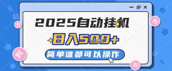 2025自动挂G撸金，一天稳定2-5张，多机多挣，收益无上限【揭秘】-沐涵网络科技