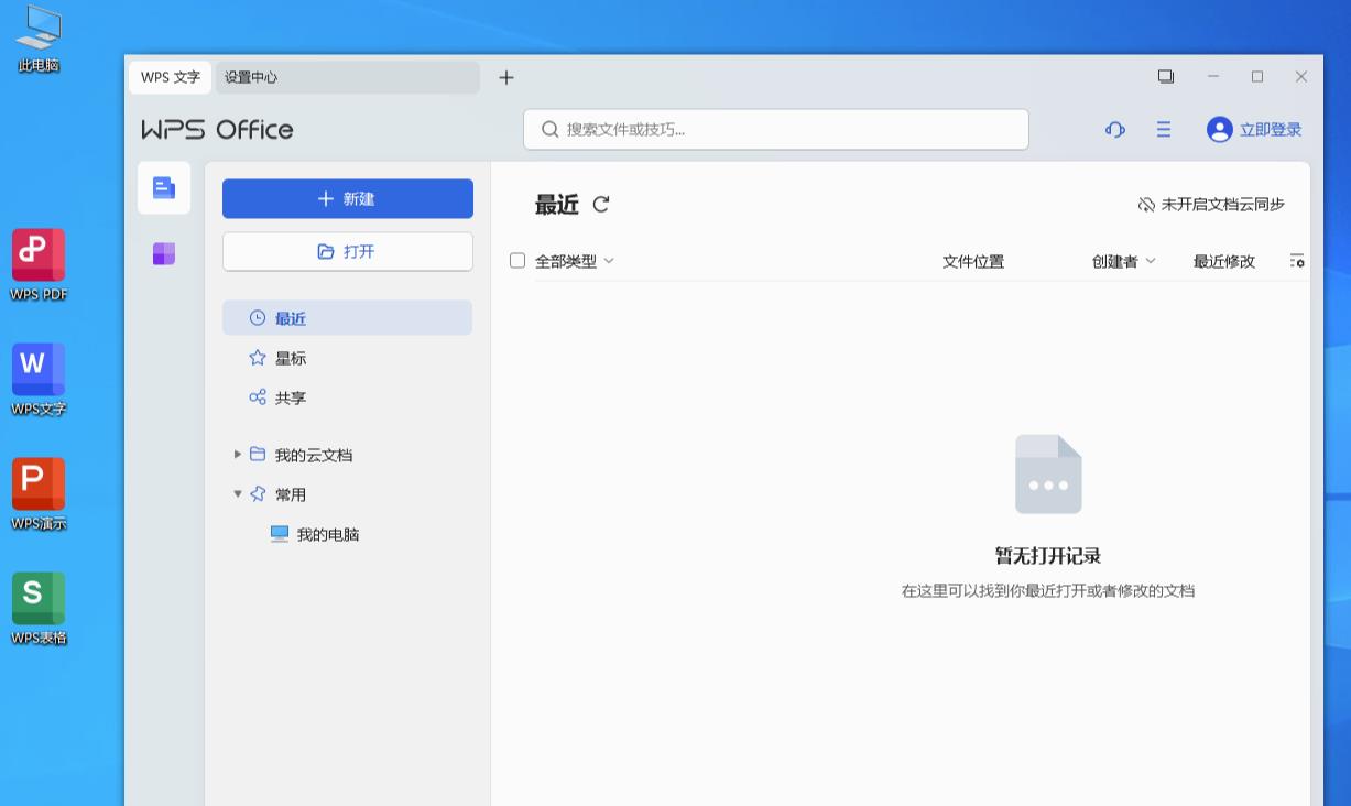 WPS Office 2023 v12.8.2.21177-沐涵网络科技