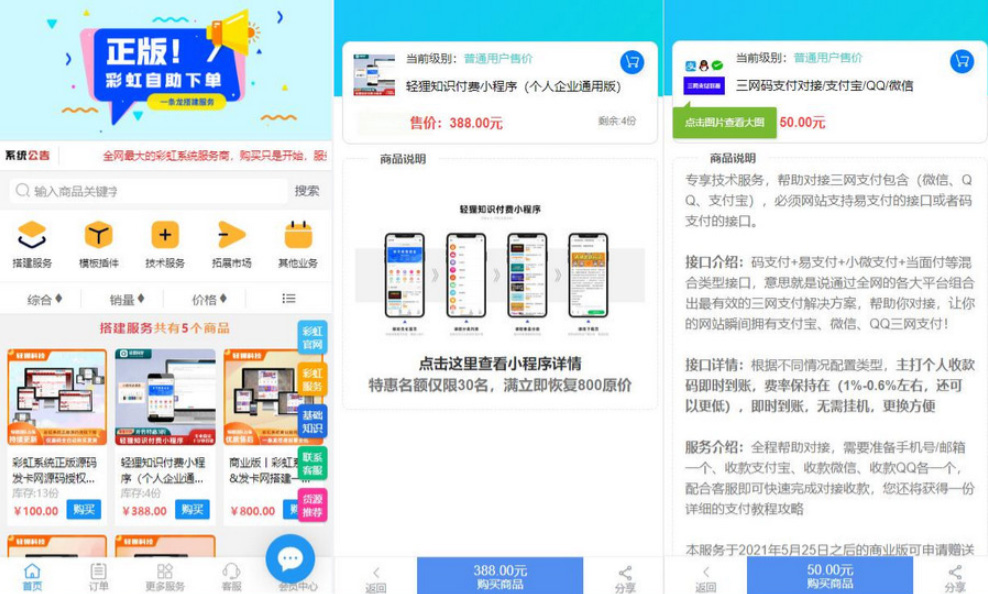 彩虹知识商城7.0.3开心升级版-沐涵网络科技