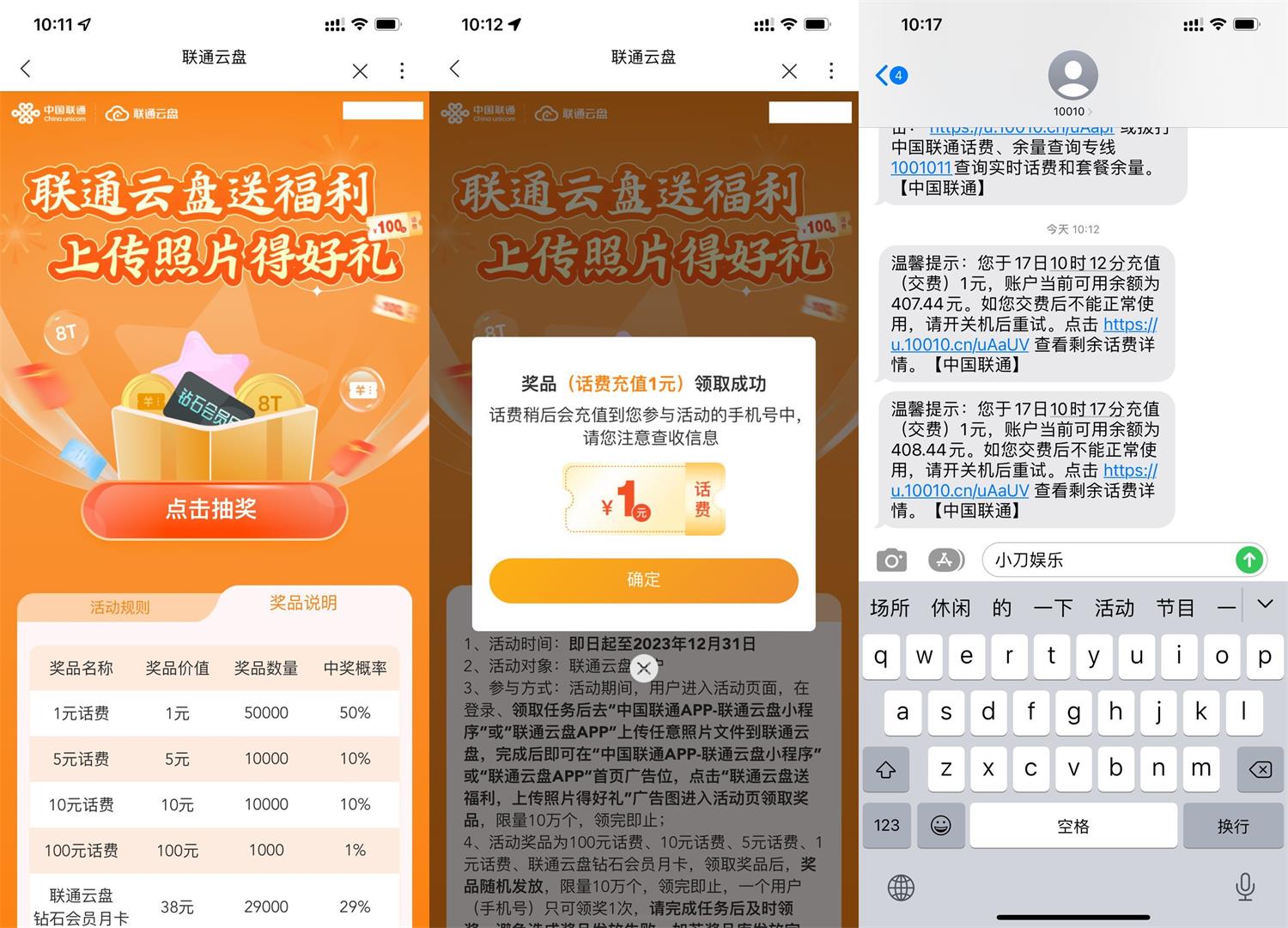 联通上传照片抽1~100元话费-沐涵网络科技