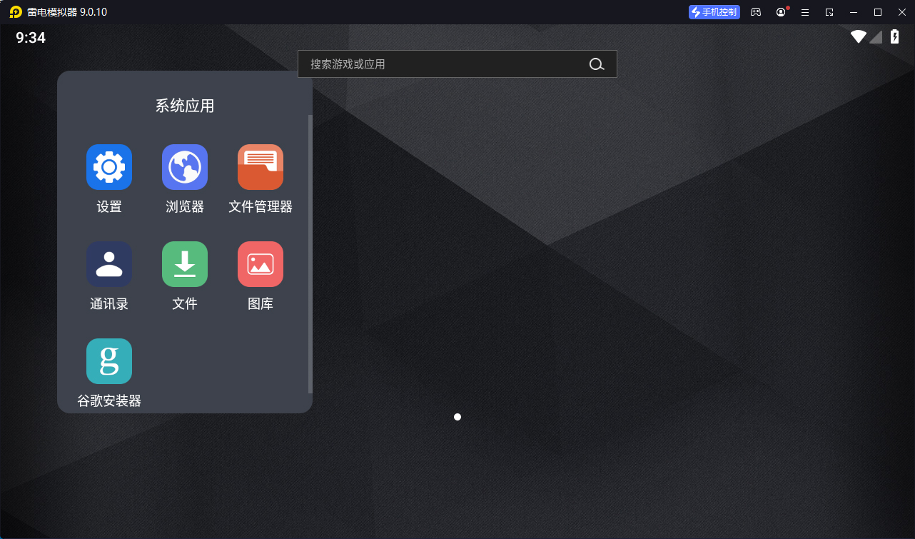 雷电模拟器v9.1.44绿色纯净版-沐涵网络科技