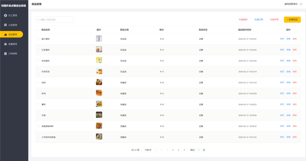 图片[3]-校园点餐外卖跑腿系统Java源码-沐涵网络科技