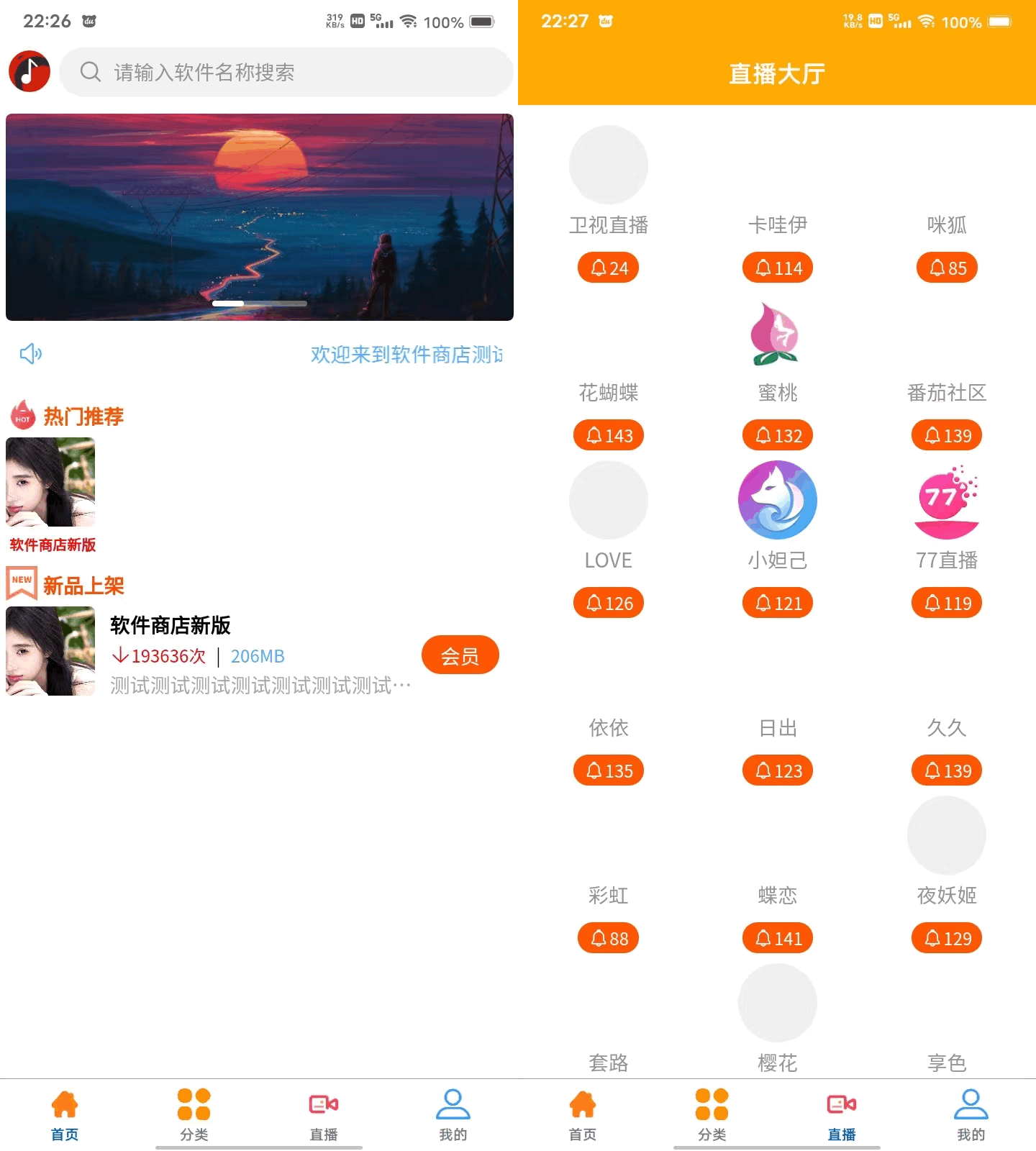 软件库源码含软件商店与直播盒子 uniapp+vk框架-沐涵网络科技
