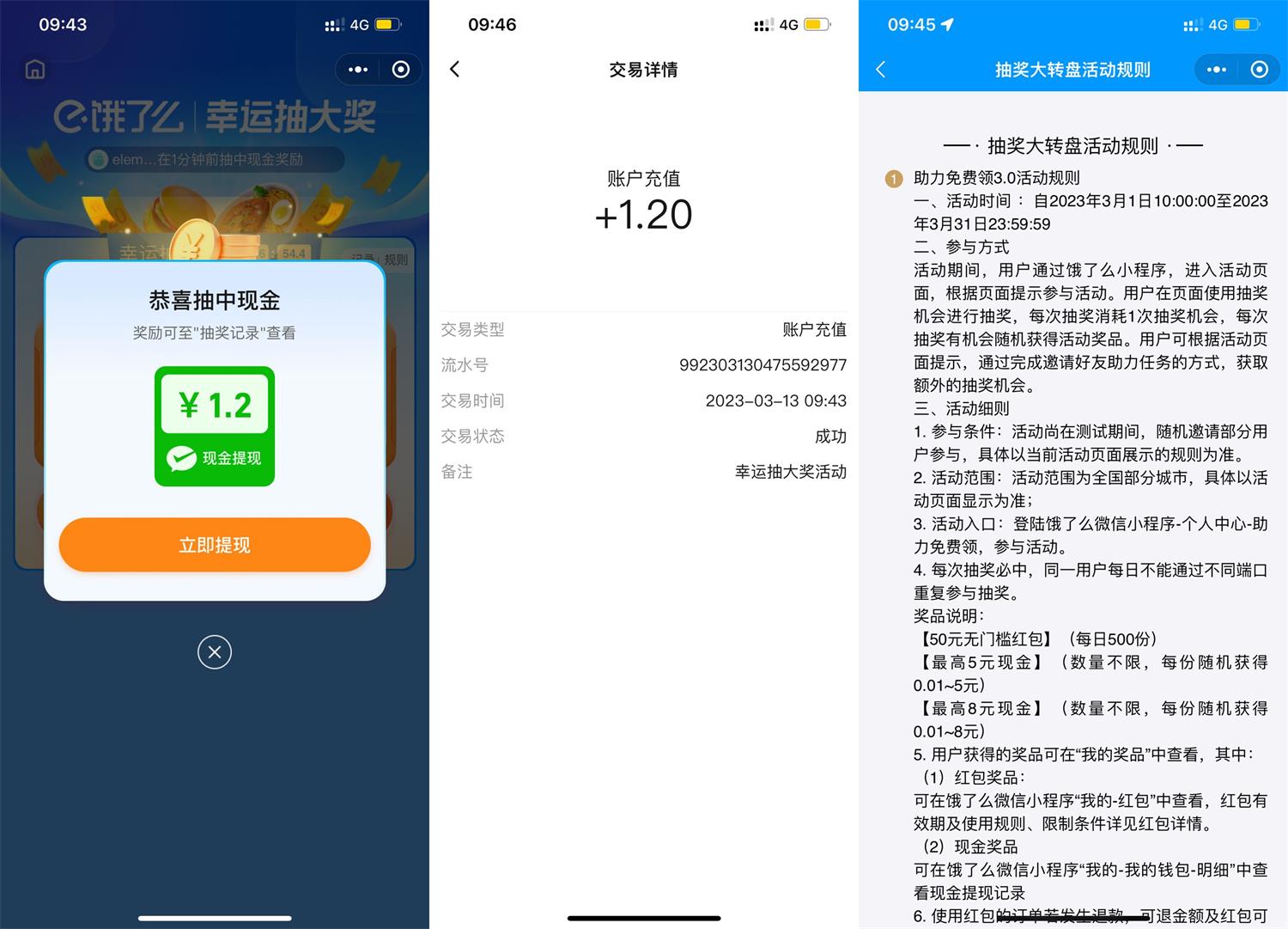 饿了么首次助力抽最高8元红包-沐涵网络科技