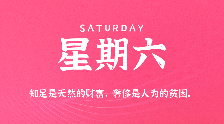 2025年04月26日新闻早讯，每天60s读懂世界-沐涵网络科技
