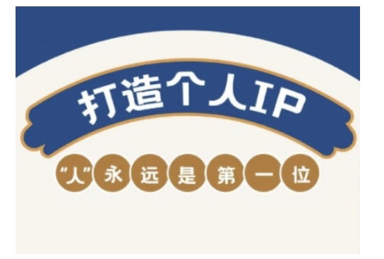 自媒体IP变现实战营，自媒体从业者打造个人品牌，提升变现能力的实战课程-沐涵网络科技