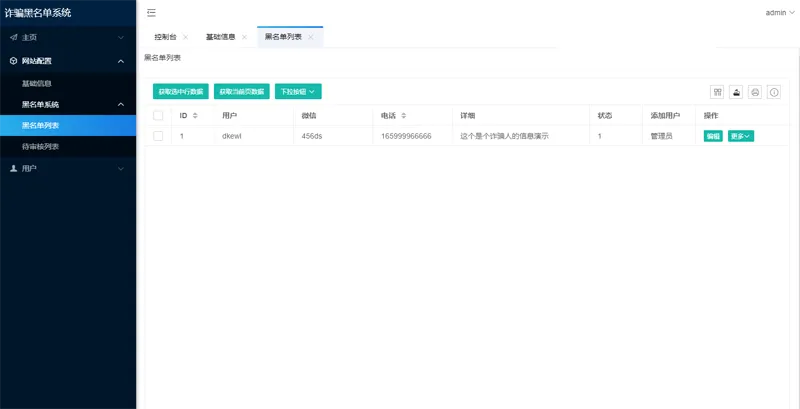 PHP开源黑名单查询系统源码-沐涵网络科技
