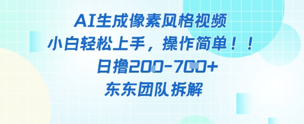 像素风躺挣新玩法！AI自动铲屎日入5张+(附带教程)-沐涵网络科技