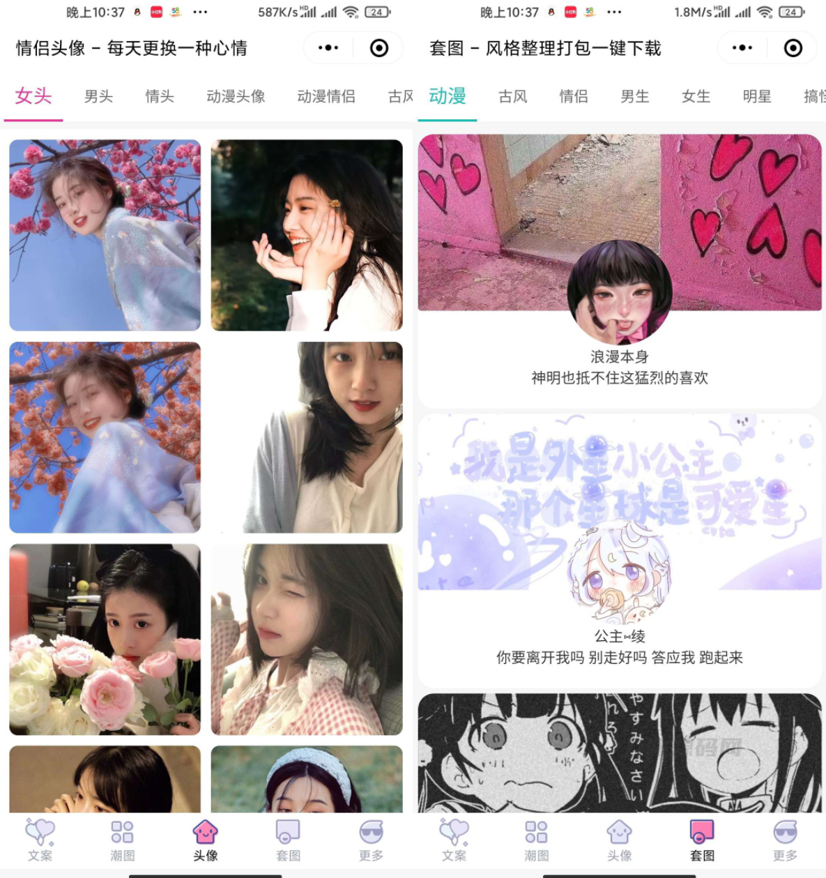 文案壁纸头像小程序模板-沐涵网络科技