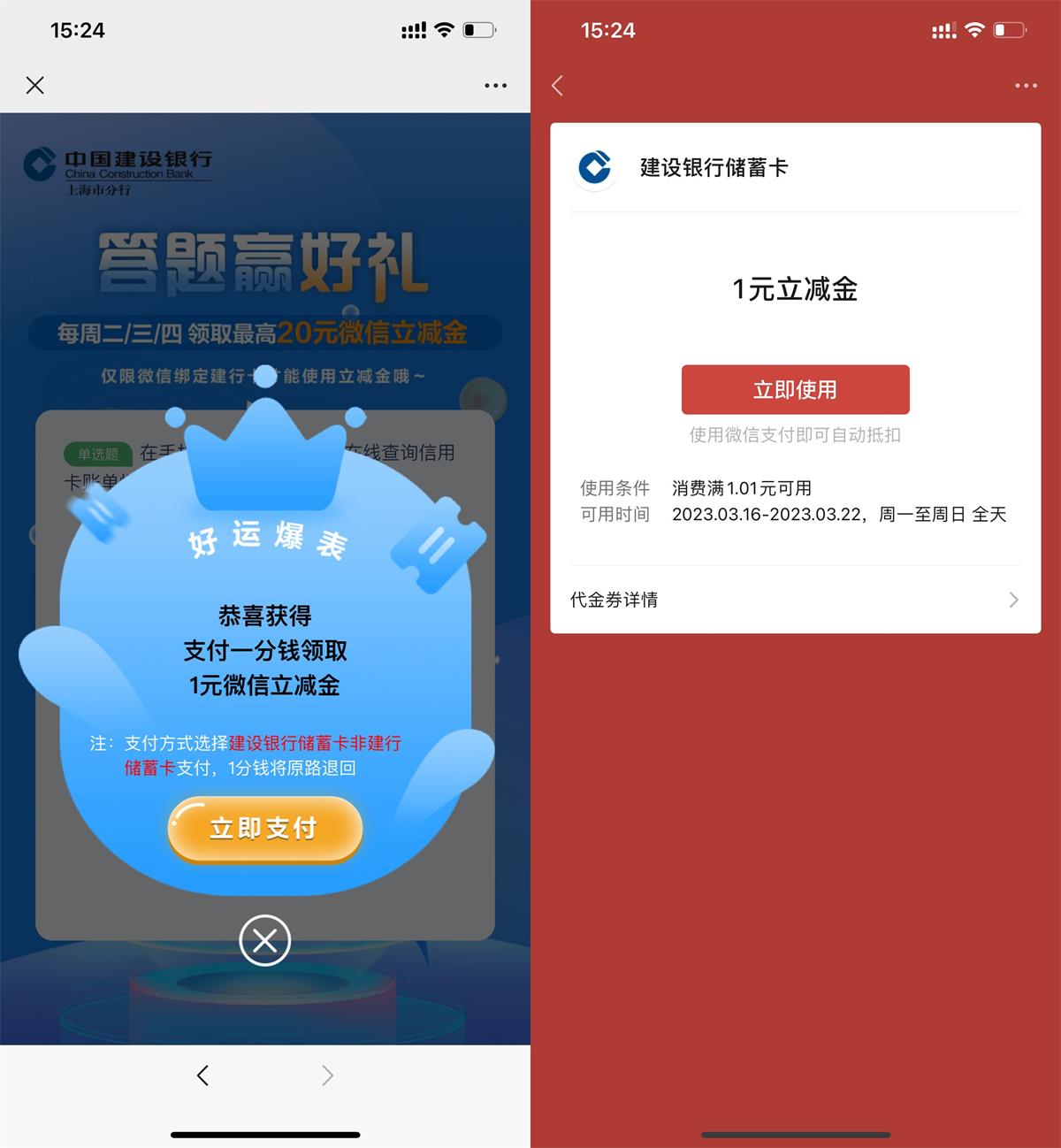 建设银行答题抽1元微信立减金-沐涵网络科技