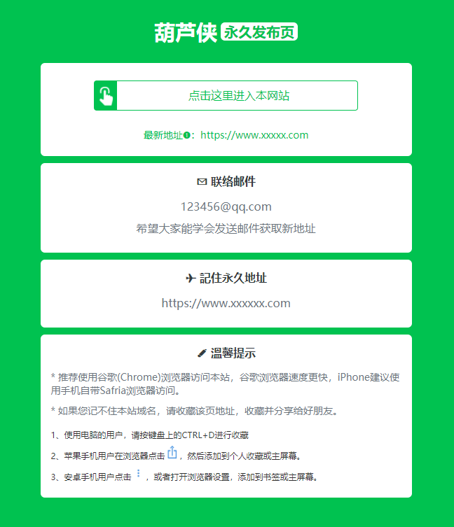 绿色精美网址发布页HTML单页源码-沐涵网络科技
