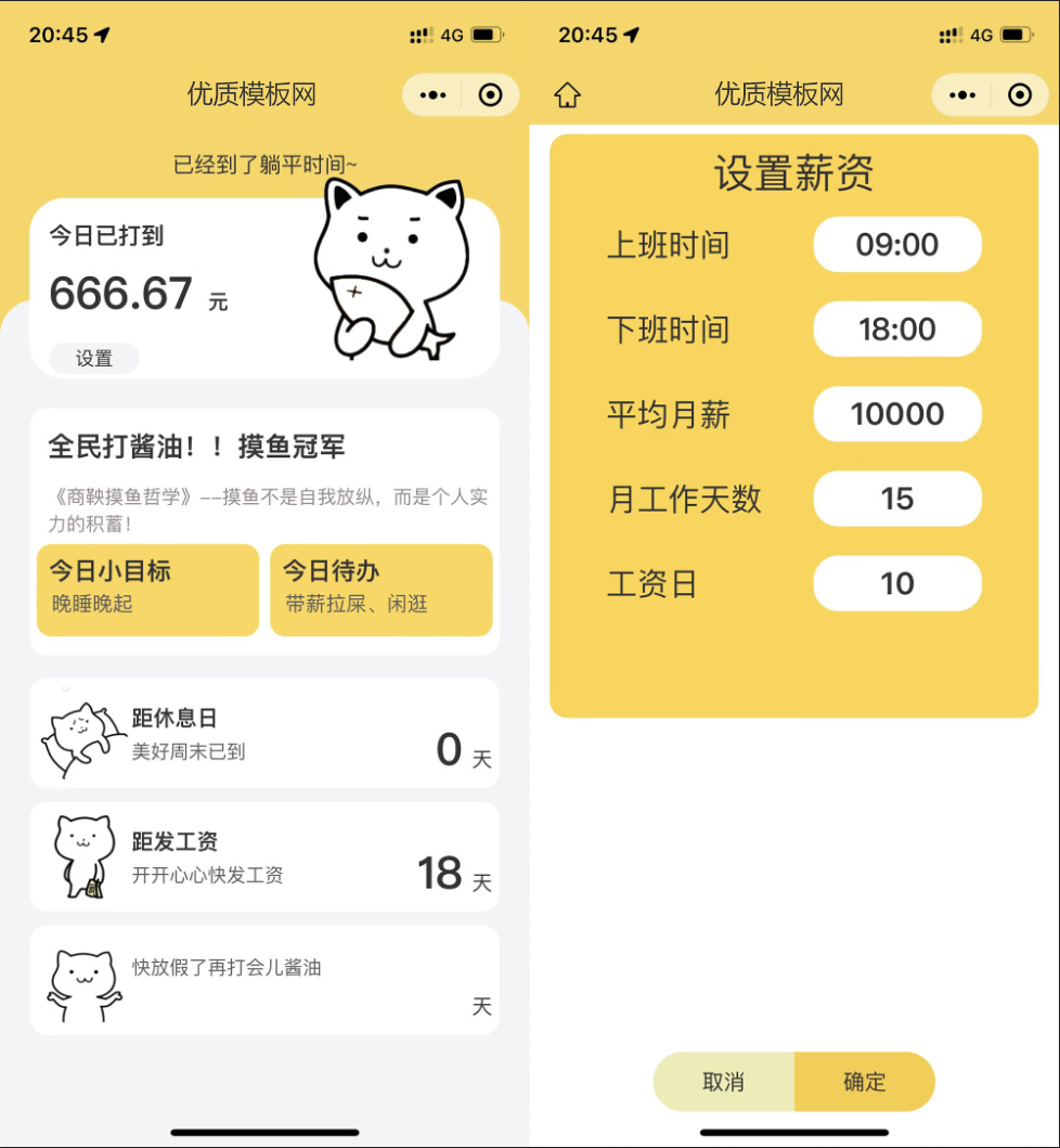 图片[1]-上班摸鱼打卡微信小程序模板-沐涵网络科技