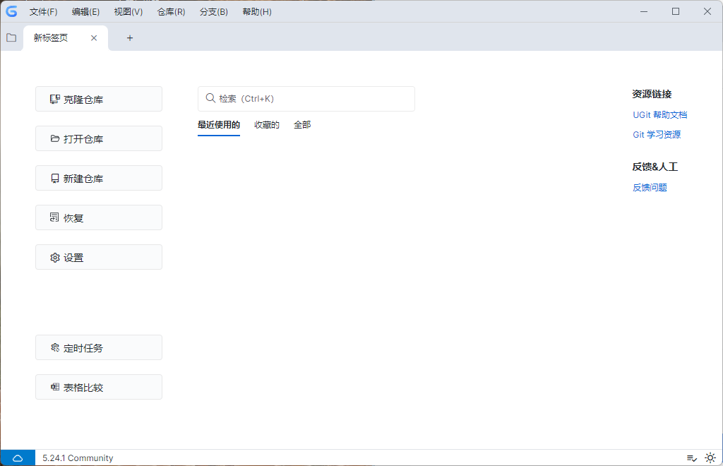 UGit v5.33.0绿色版-沐涵网络科技