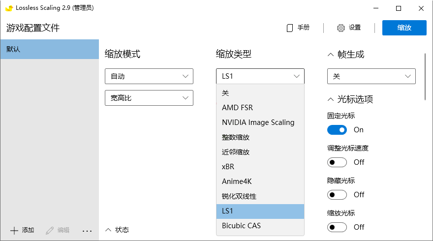 Lossless Scaling v3.1.02绿色版-沐涵网络科技