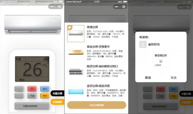 便携式虚拟空调微信小程序源码(支持空调型号切换)-沐涵网络科技