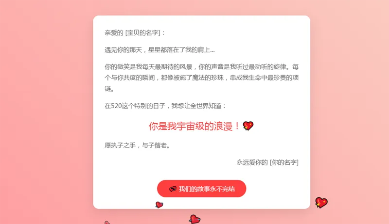 520情人节表白网页HTML源码-沐涵网络科技