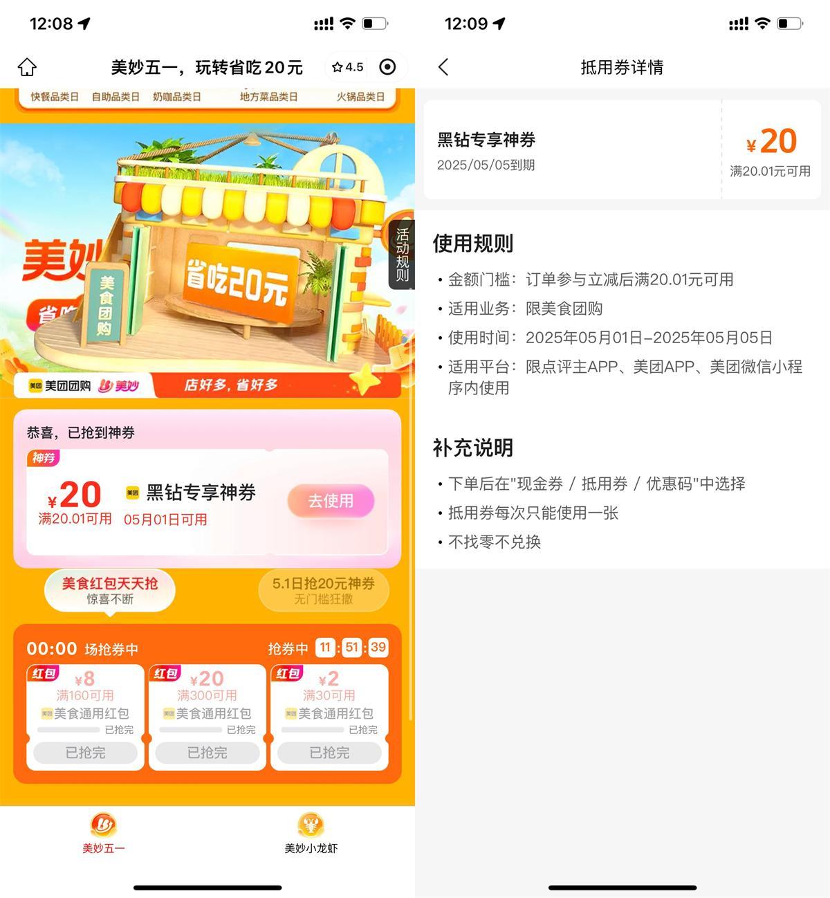 美团BUG直接领20亓团购神券-趣奇资源网-第5张图片