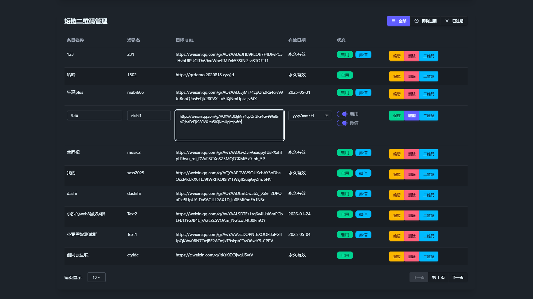 图片[2]-微信群永久二维码生成器源码-沐涵网络科技
