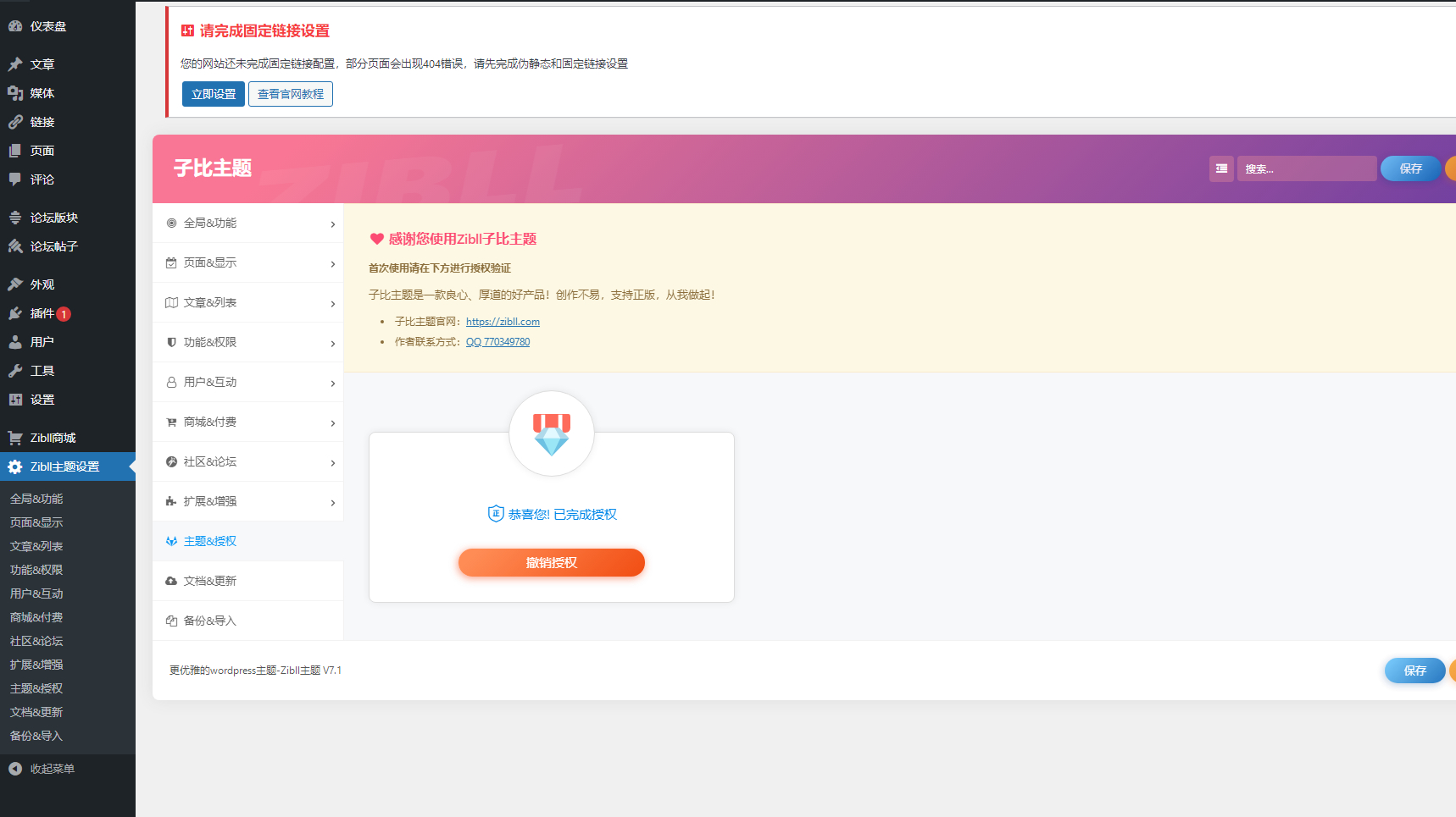 最新Zibll子比主题V7.1版本源码完美免受权版-沐涵网络科技