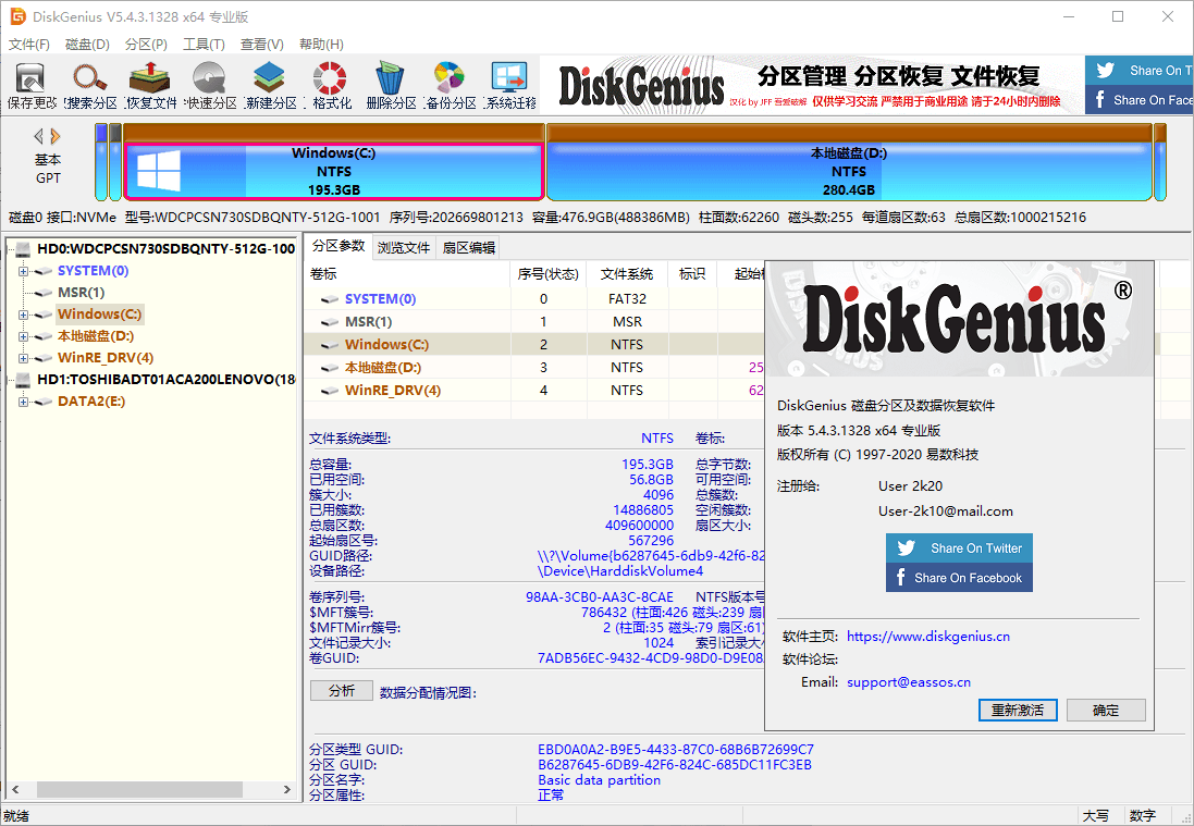 DiskGenius v6.0.0.1631专业版-沐涵网络科技