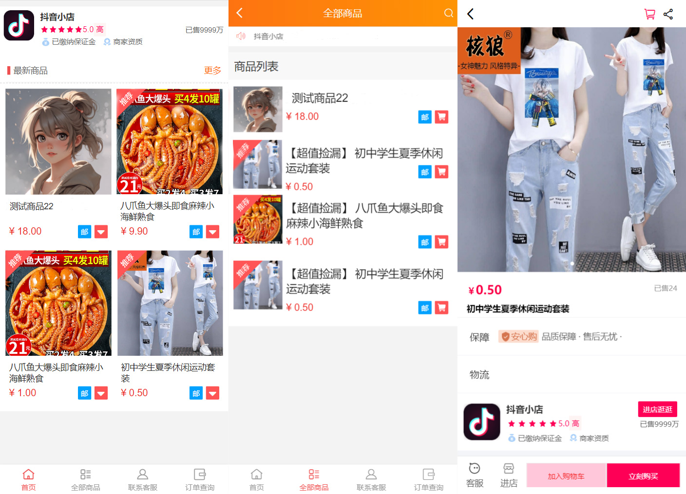 图片[1]-全新H5商城完整源码 带教程-沐涵网络科技