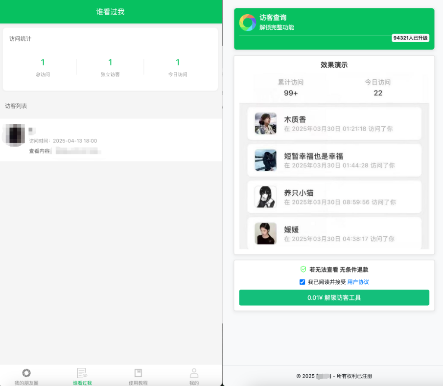 图片[2]-微信朋友圈访客记录PHP源码 修复版-沐涵网络科技