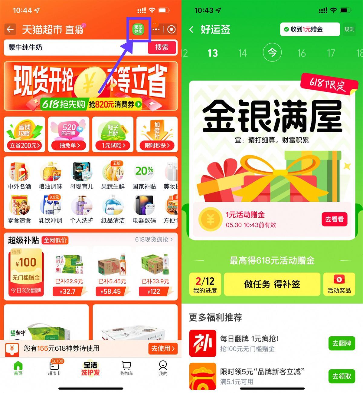 天猫超市每天签到抽取猫超卡-沐涵网络科技