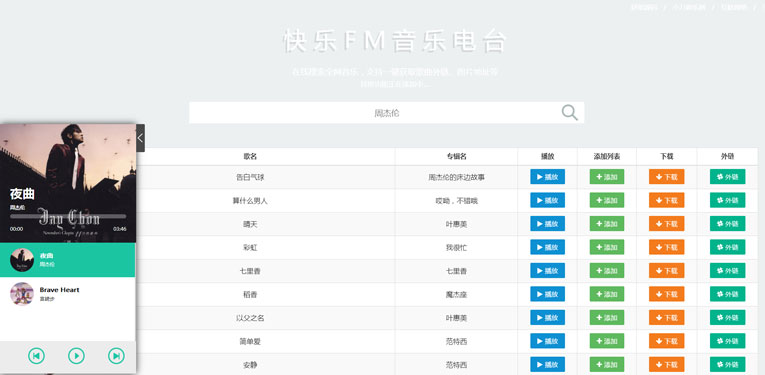 快乐FM音乐电台源码 支持下载-沐涵网络科技