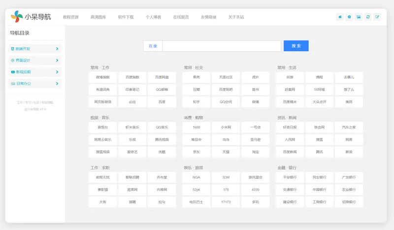 小呆网址导航系统源码(ASP.NET导航网站源码)-沐涵网络科技