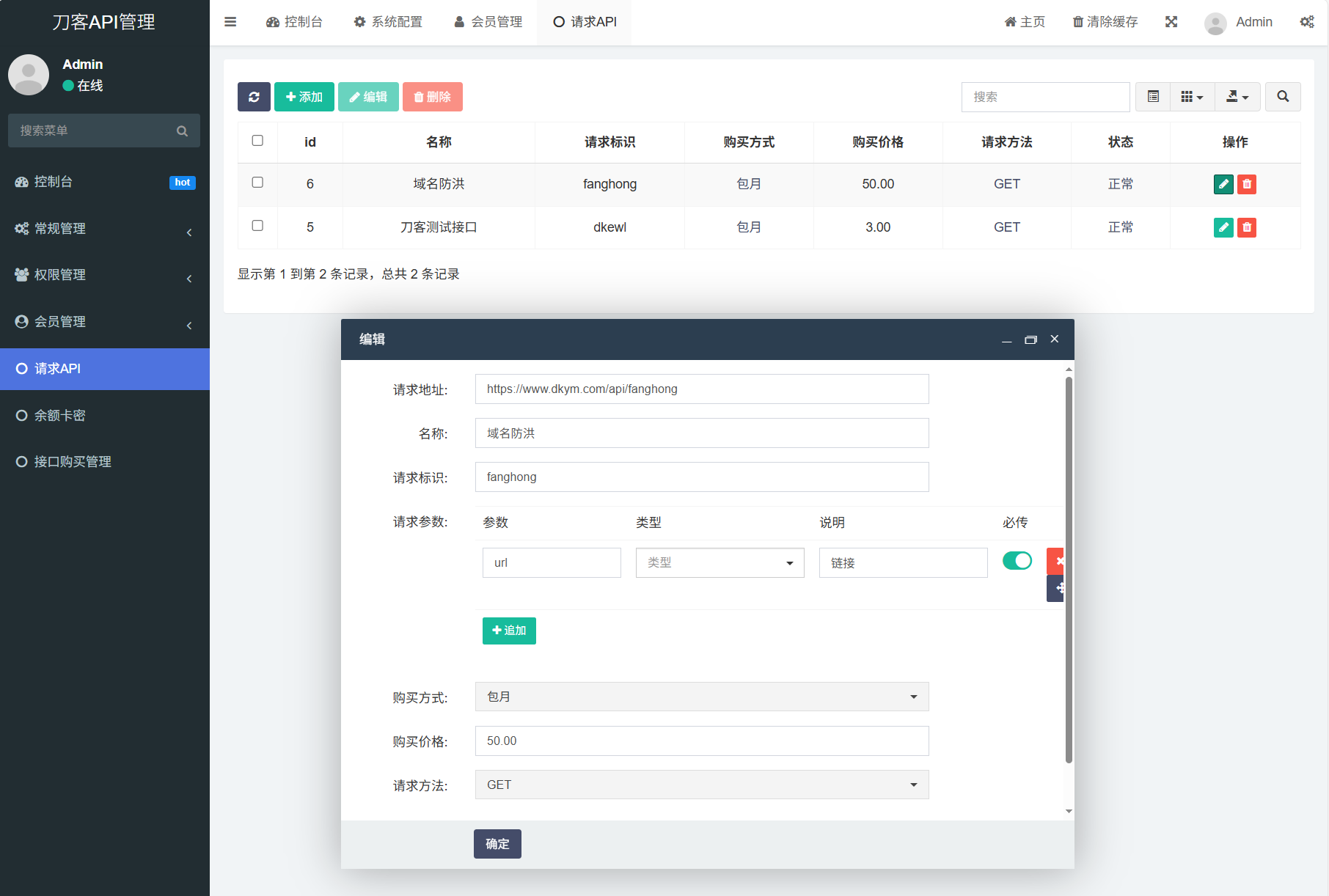 追梦API管理系统源码-沐涵网络科技
