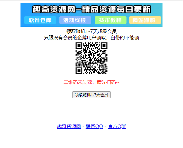最新领取随机1-7天超级会员源码-沐涵网络科技