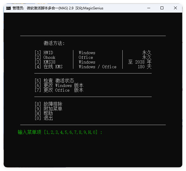 Microsoft Activation Scripts v3.2-沐涵网络科技