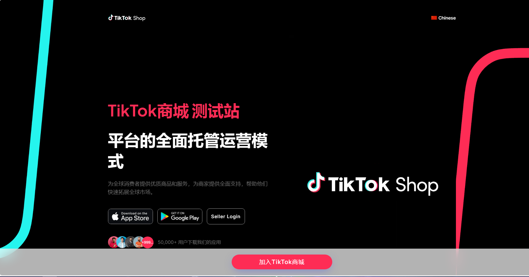 tiktok商城+落地页源码搭建教程-沐涵网络科技