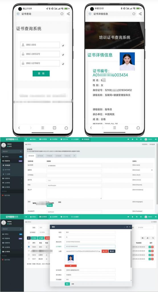 【PHP源码】TP开发证书查询系统源码 支持自适应多端-沐涵网络科技