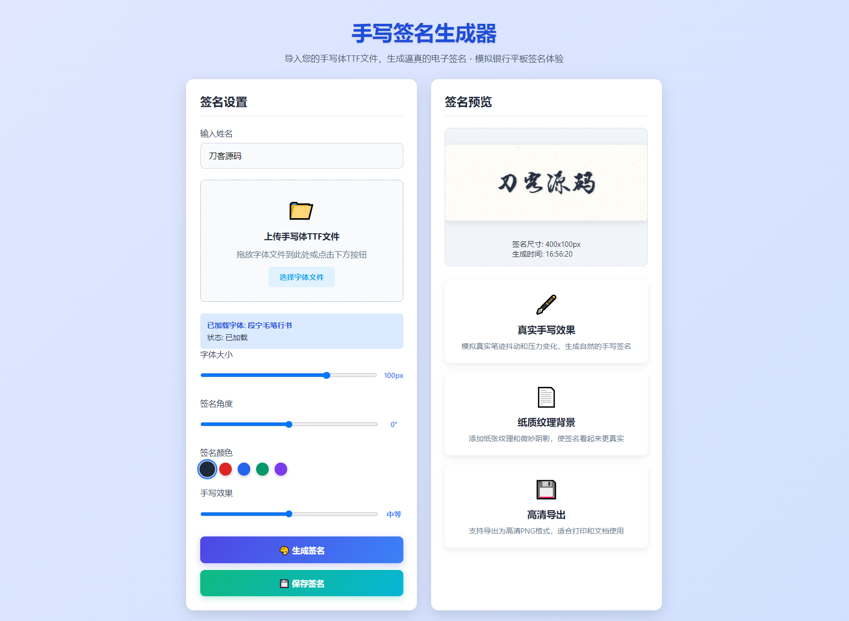 手写签名生成器源码/仿真手写字迹-沐涵网络科技