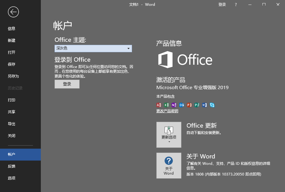 微软Office 2019 25年5月授权版-沐涵网络科技