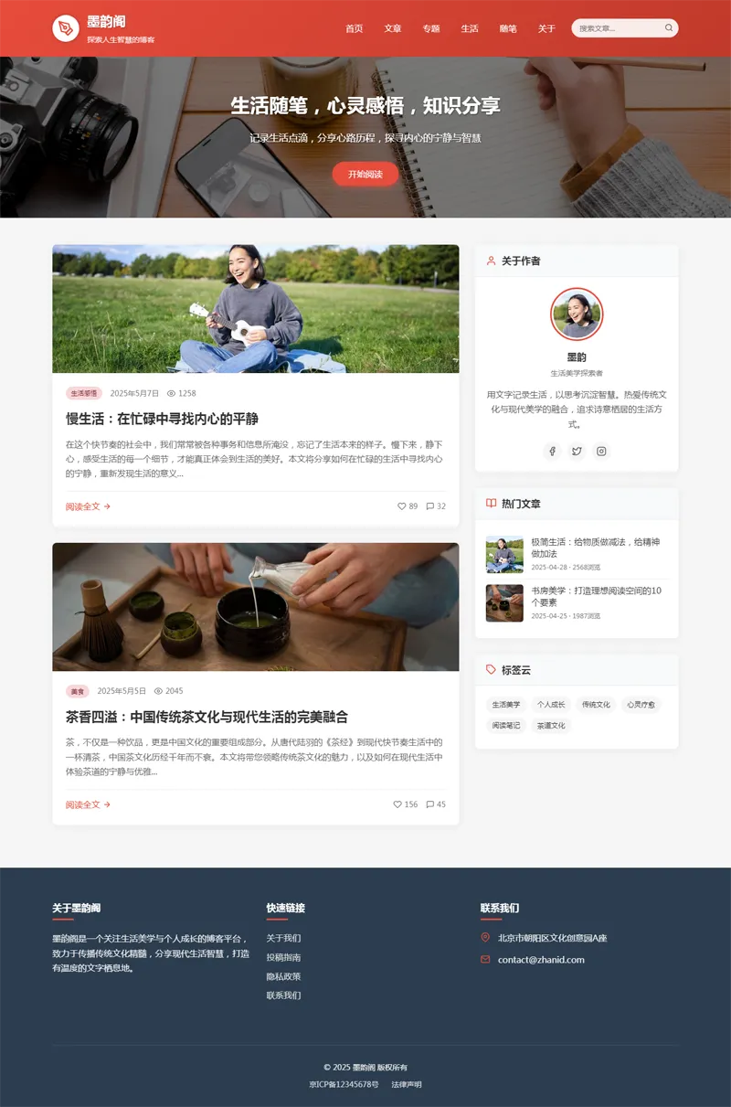 HTML静态中国红个人博客网站源码-沐涵网络科技