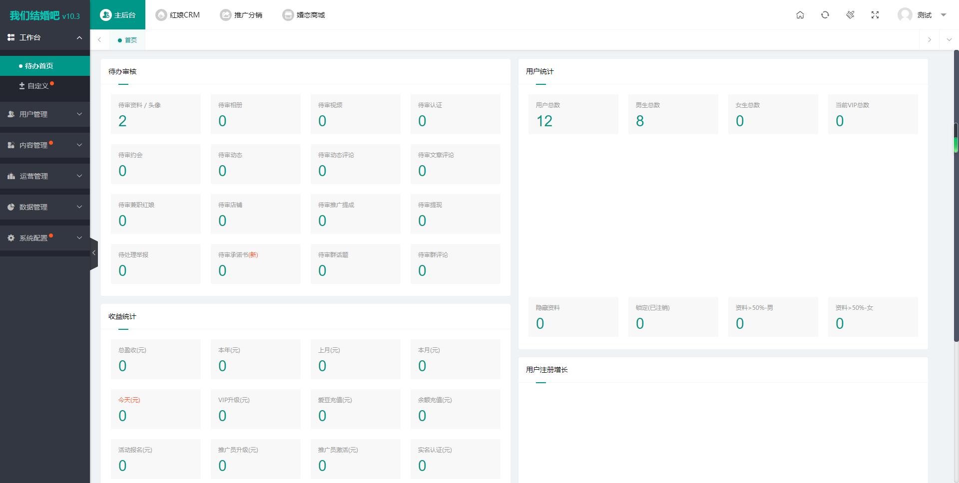 图片[5]-2024最新版婚恋相亲系统源码：红娘金媒10.3，支持PC、小程序与公众号三端接入-沐涵网络科技
