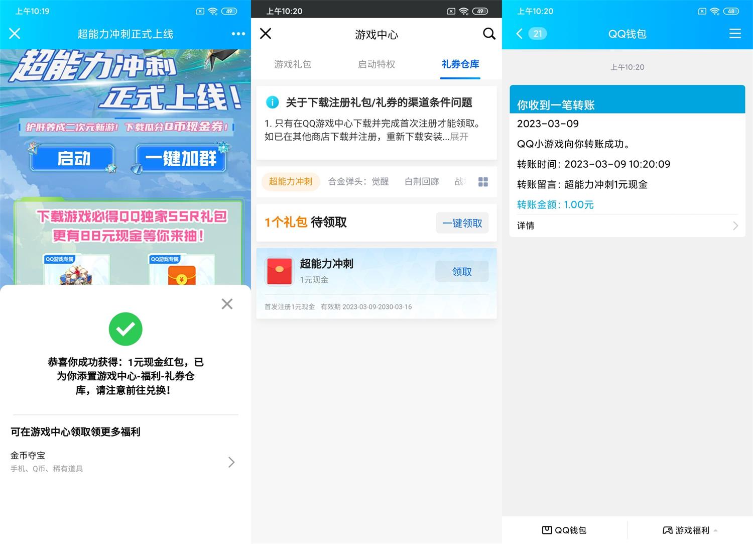 超能力冲刺新用户领1~88元红包-沐涵网络科技