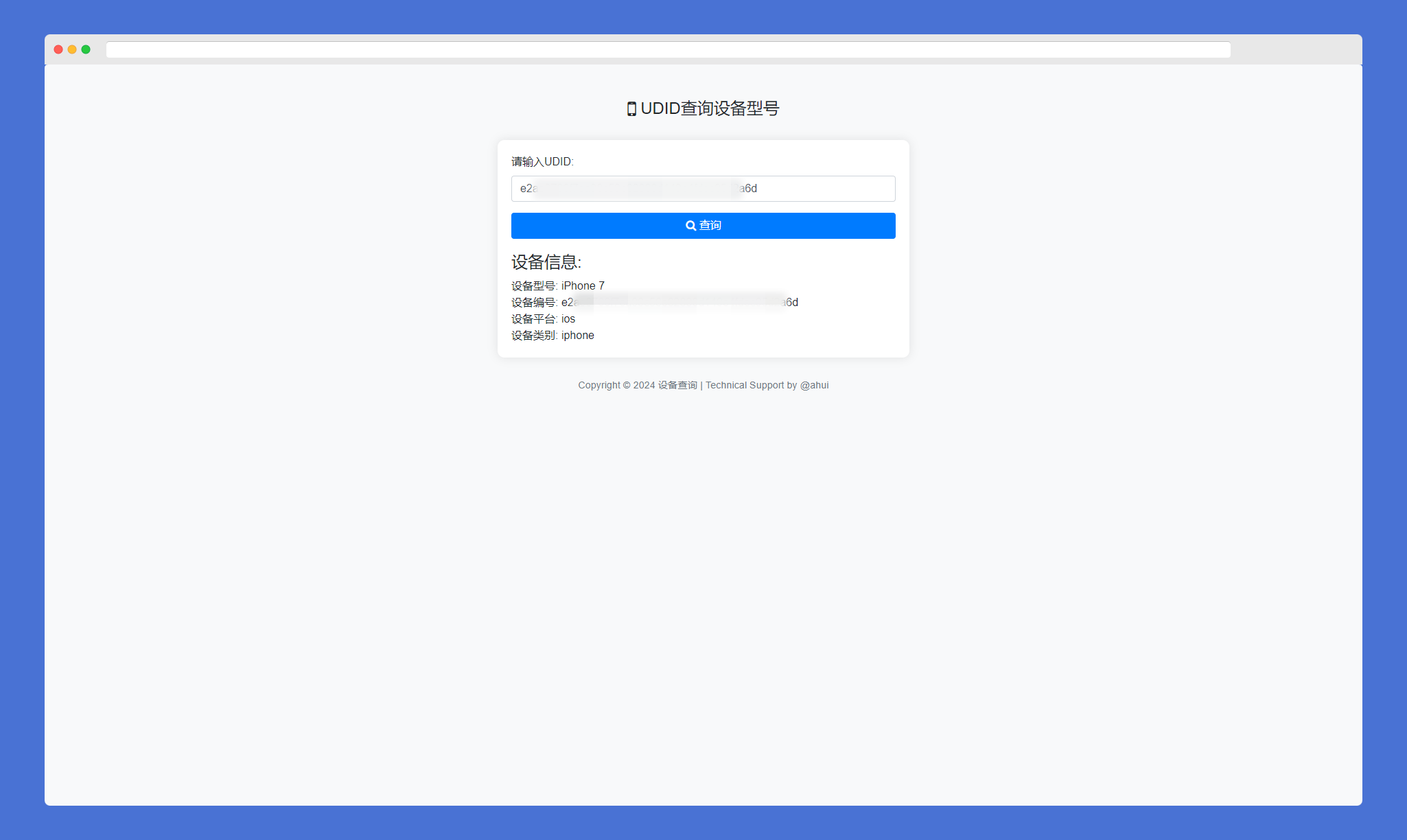 苹果UDID查询设备型号网站源码-沐涵网络科技