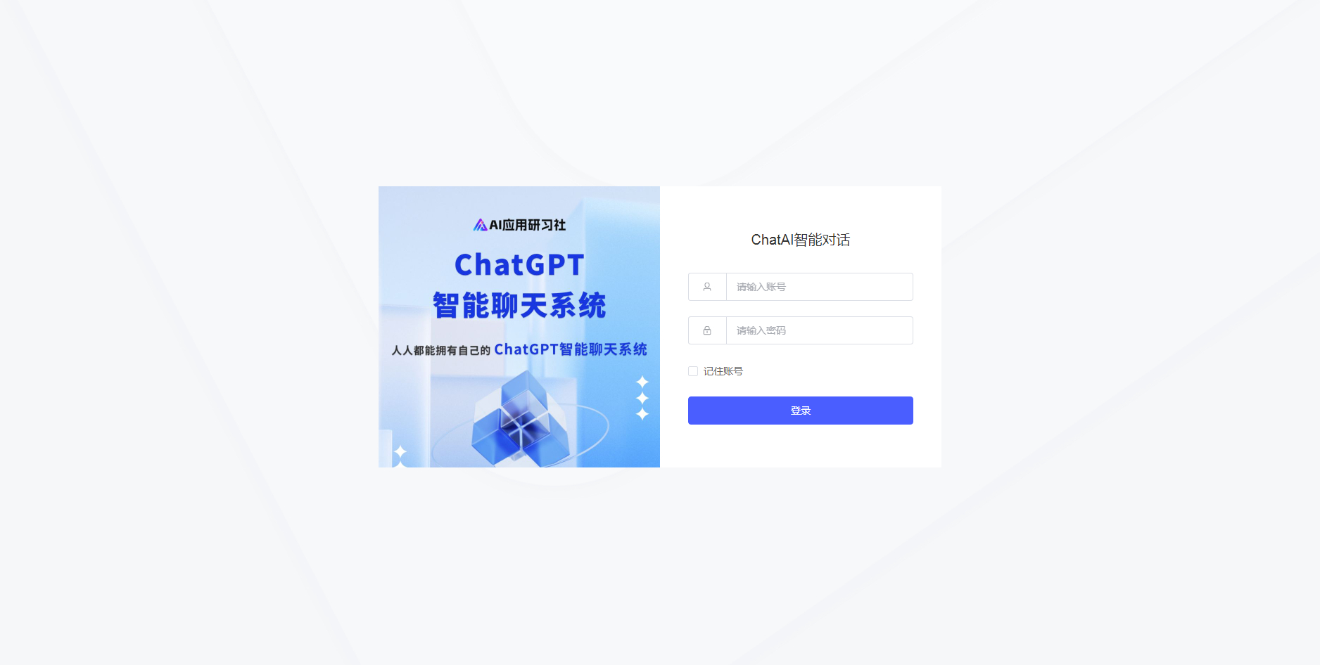码多多ChatAI智能聊天系统-PHP源码版V2.5.0-沐涵网络科技