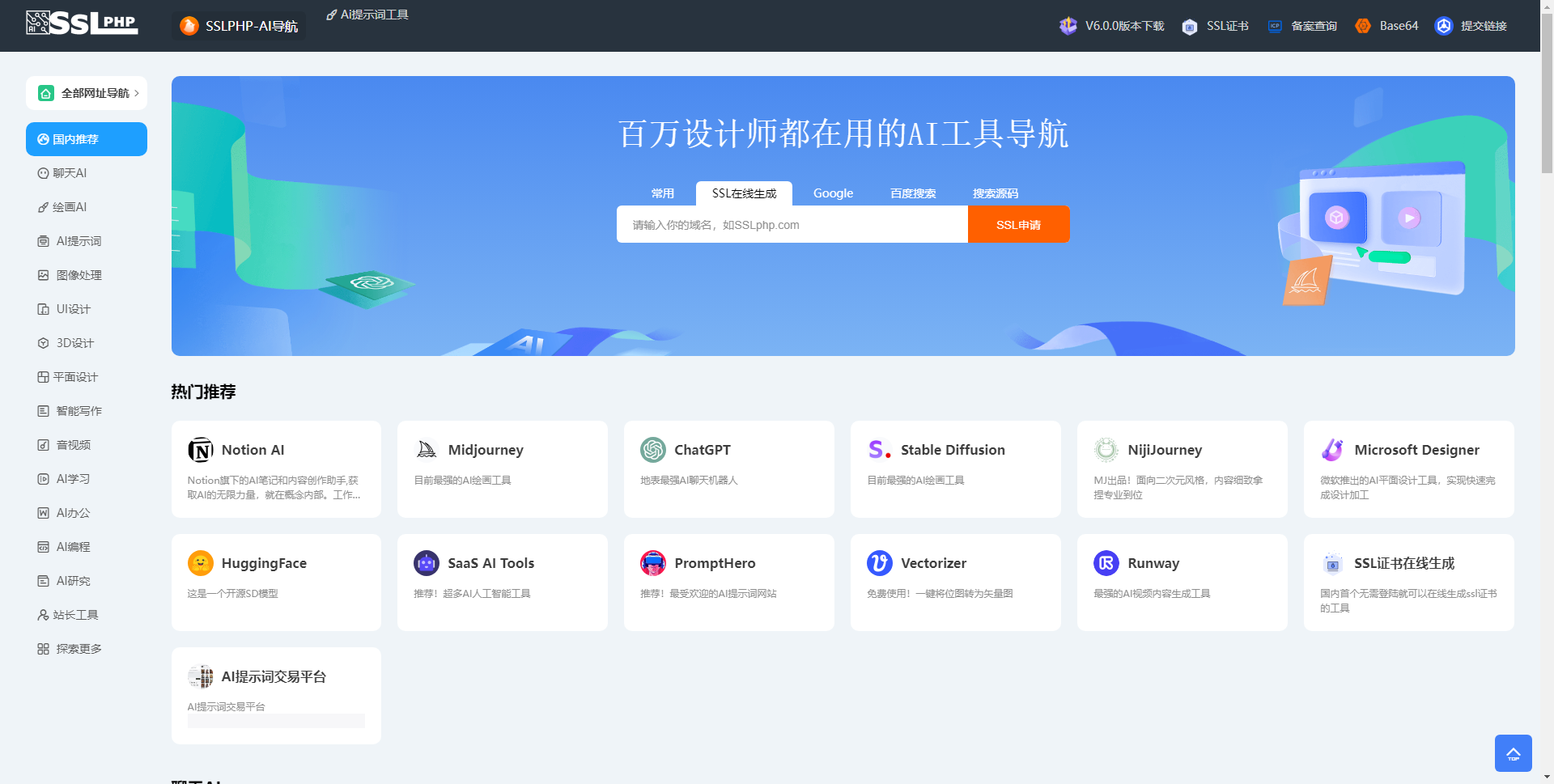 Thinkphp开发的AI网址导航源码最新版本-沐涵网络科技